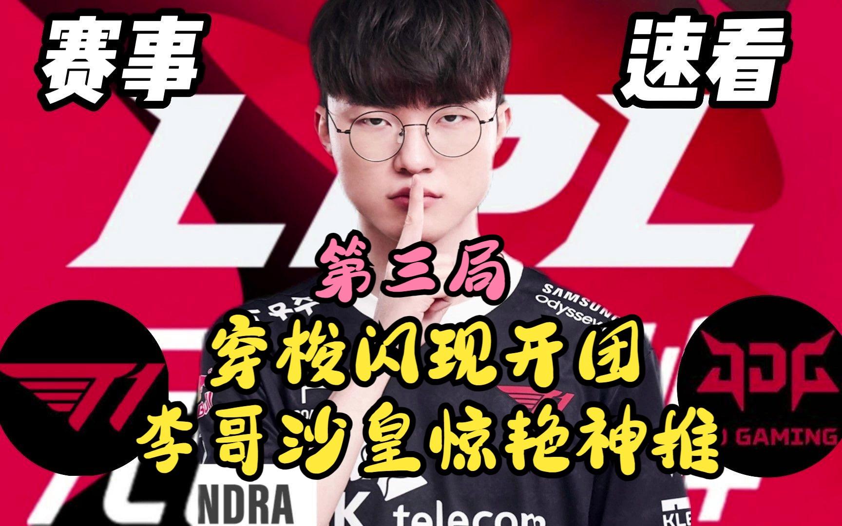 黑白体育-Faker新星战术调整表现惊艳,巴塞罗那未来可期!的简单介绍